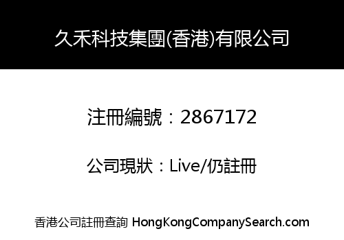 JoHo Technology Group (Hong Kong) Co., Limited