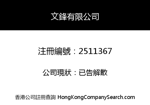 MANFUNG COMPANY LIMITED