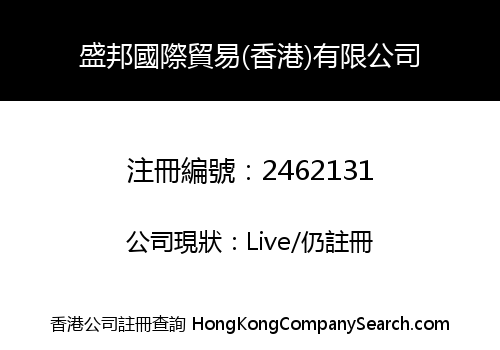 SHENGBANG INTERNATIONAL TRADING (HK) LIMITED