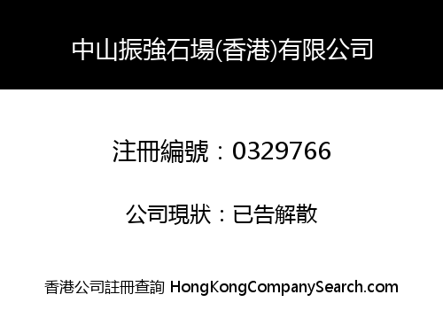 ZHONG SHAN CHUN KION QUARRY (HONG KONG) LIMITED