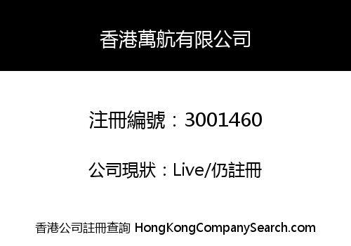 Hongkong Wanhang Co., Limited