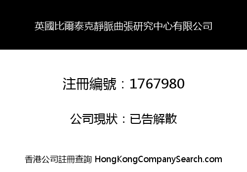 BIOLTECH VARICES RESEARCH CENTER LIMITED