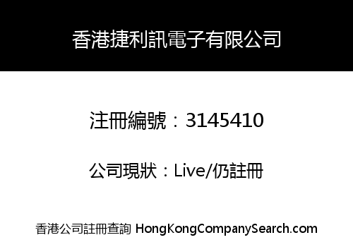 Hong Kong Jielixun Electronics Co., Limited