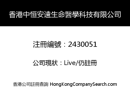 HONGKONG ZHONGHENG ANYUAN LIFE MEDICAL TECHNOLOGY LIMITED