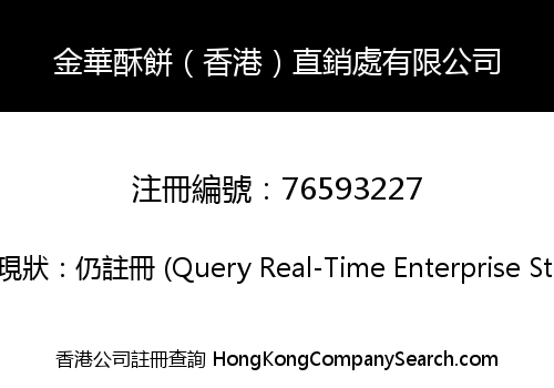 Jinhua Shortcake (HK) Direct Sales Office Limited