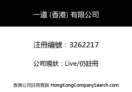 One Dao (HK) Limited