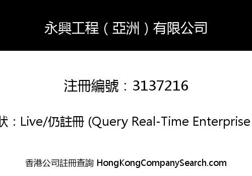 Wing Hing Engineering (Asia) Limited