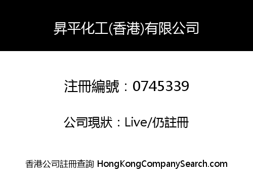 SUNBEAMS CHEMICALS (HONG KONG) LIMITED