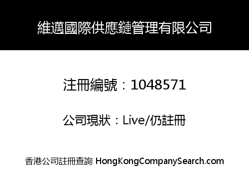 VMI INTERNATIONAL SUPPLY CHAIN MANAGEMENT CO., LIMITED