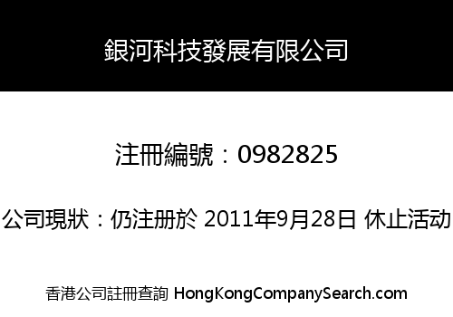KINGTON TECHNOLOGY DEVELOPMENT LIMITED