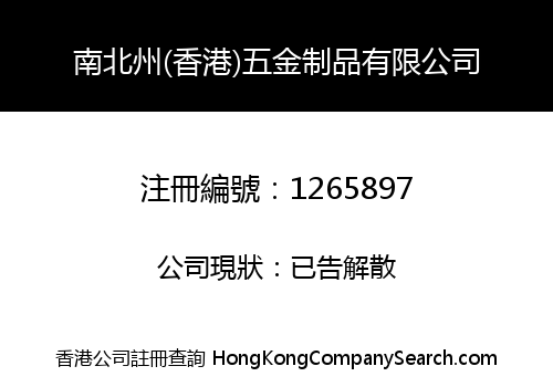 NAN BEI ZHOU (H.K.) METAL PRODUCTS LIMITED