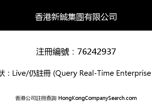 Hong Kong Xincheng Group Co., Limited
