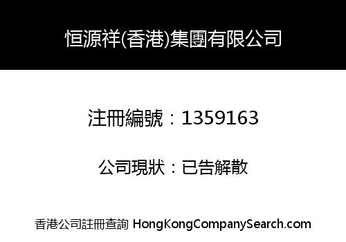 HENGYUANXIANG (HK) GROUP LIMITED