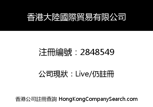 Hong Kong mainland international trading co., Limited
