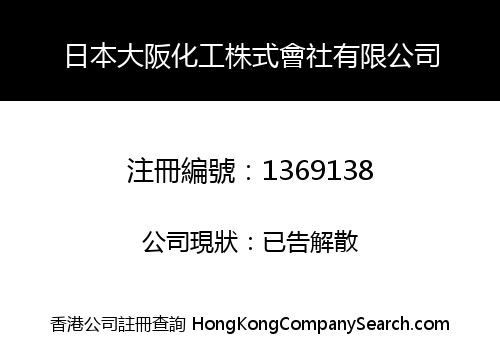 JAPAN OSAKA CHEMICAL INDUSTRY LIMITED