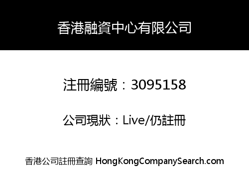 Hong Kong Financing Center Limited