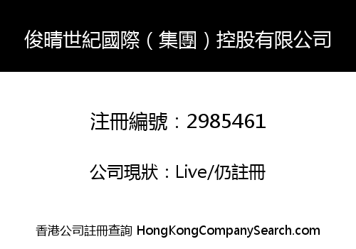 Chun & Ching Century International Group Holdings Limited