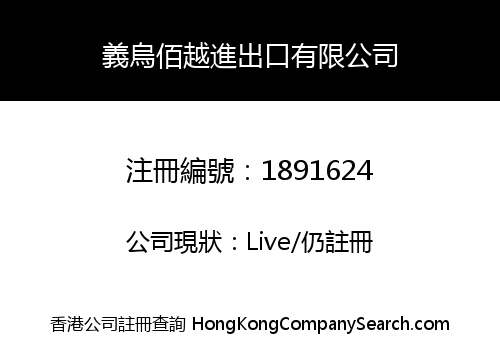 Yiwu Baiyue Import & Export Trading Corporation Limited