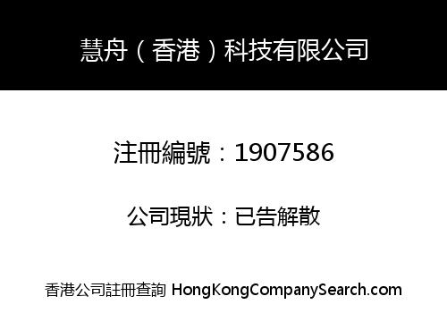 HuiZhou (HongKong) Technology Limited