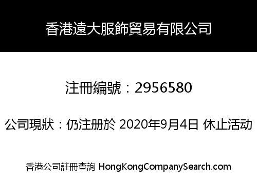 Hongkong Yuanda Cloth Trade Co., Limited