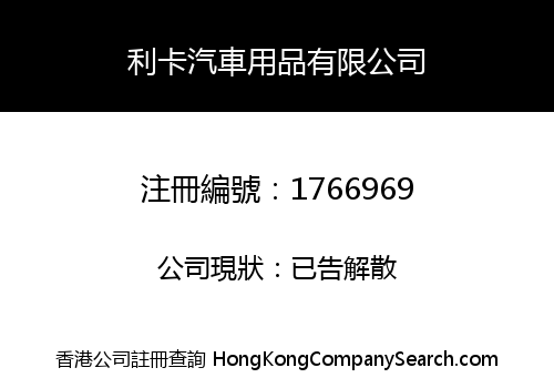 NICAR AUTO CO., LIMITED