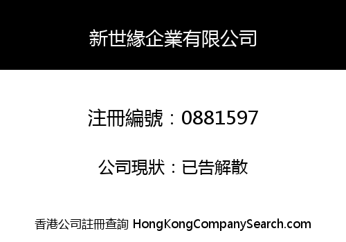 WORLDEX ENTERPRISES LIMITED