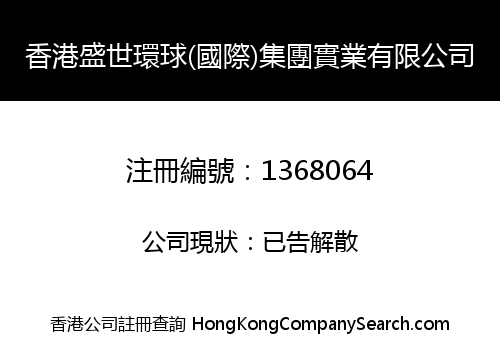 HK HEYDAY GLOBAL (INT'L) GROUP INDUSTRY LIMITED