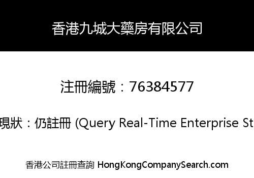 HongKong Jiucheng Pharmacy Limited