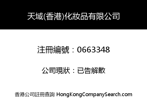 TIANYU (HONG KONG) COSMETICS COMPANY LIMITED