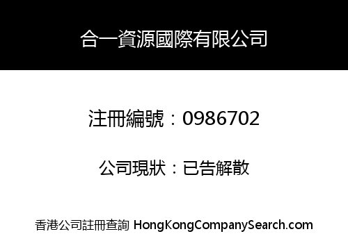 UNITED RESOURCES INTERNATIONAL LIMITED