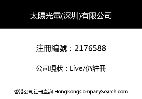 Shenzhen Suntech Company Limited
