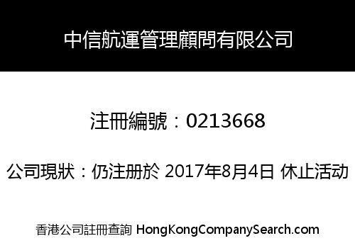 CITIC MARINE CONSULTANCY & SHIPMANAGEMENT LIMITED