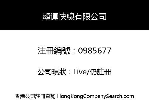 HIN WAN EXPRESS CO. LIMITED