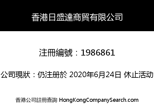Hong Kong Rishengda Trading Limited