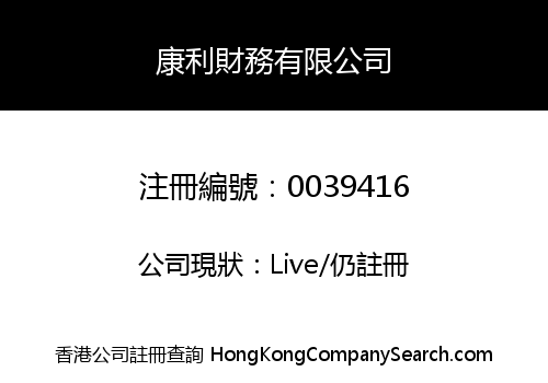 HONG LEE FINANCE COMPANY LIMITED