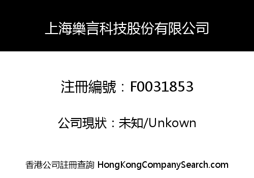 Shanghai Leyan Technologies Co., Ltd.