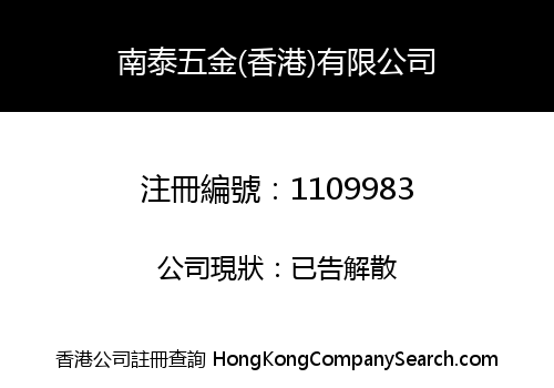 Nan Tai Metal (Hong Kong) Limited