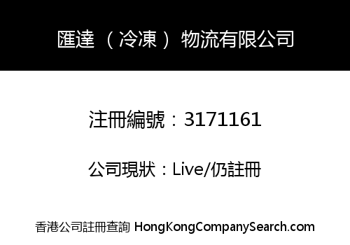 P & T LOGISTIC COMPANY LIMITED