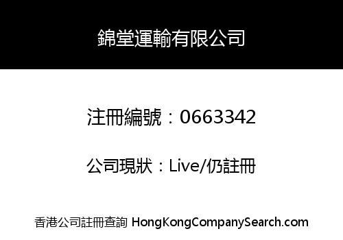 KAM TONG TRANSPORT COMPANY LIMITED