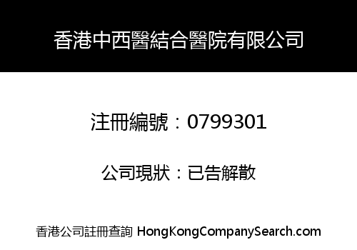 HONG KONG INTEGRATION OF CHINESE & WESTERN MEDICAL HOSPITAL LIMITED