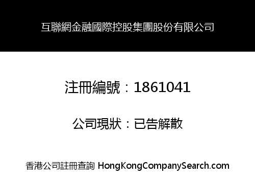 INTERNET FINANCIAL INTERNATIONAL HOLDING GROUP SHARES CO., LIMITED