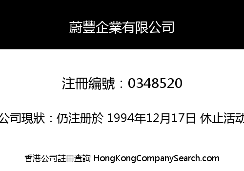 WAYCE FUNG ENTERPRISES LIMITED