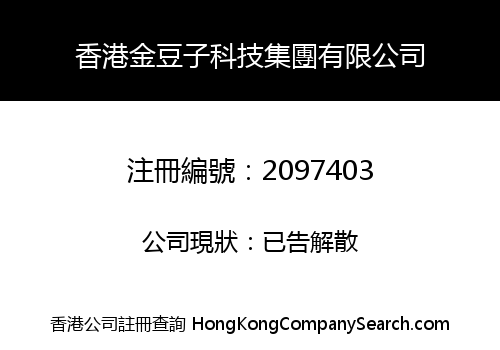 HK GOLD BEANS TECHNOLOGY GROUP LIMITED