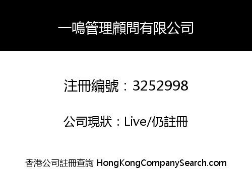 Yat Ming Management Consultancy Limited