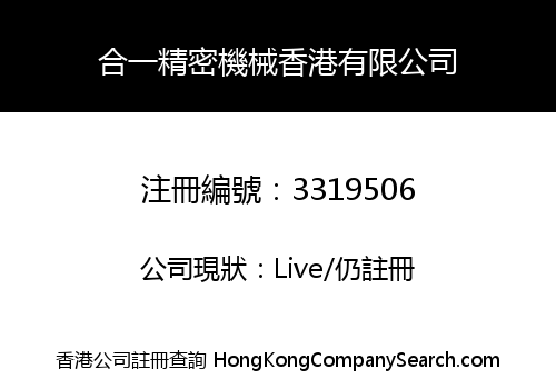 Heyi Precision Machinery Hong Kong Co., Limited