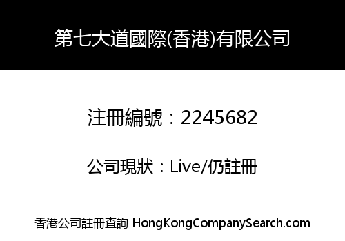 7road International HK Limited