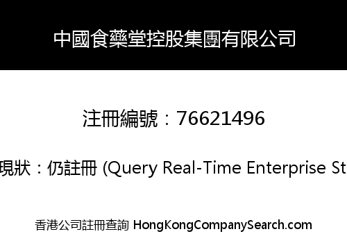 China Food and Drug Hall Holding Group Co., Limited