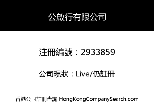 KUNG KAI HONG COMPANY LIMITED