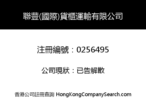 LUEN FUNG (INTERNATIONAL) CONTAINER TRANSPORTATION COMPANY LIMITED