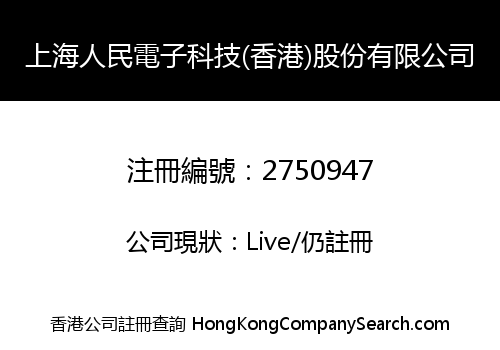 Shanghai People Electronic Technology (Hongkong) By Share Limited